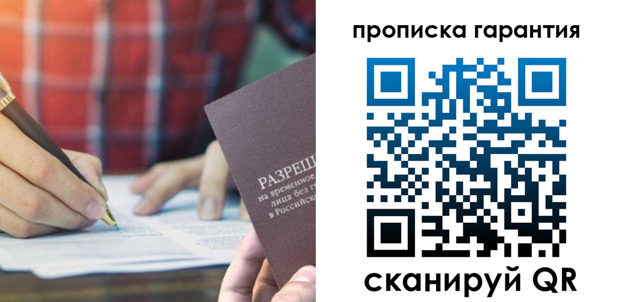 прописка паспорт в Лакинске