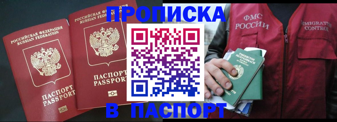 прописка 2025 в Лакинске